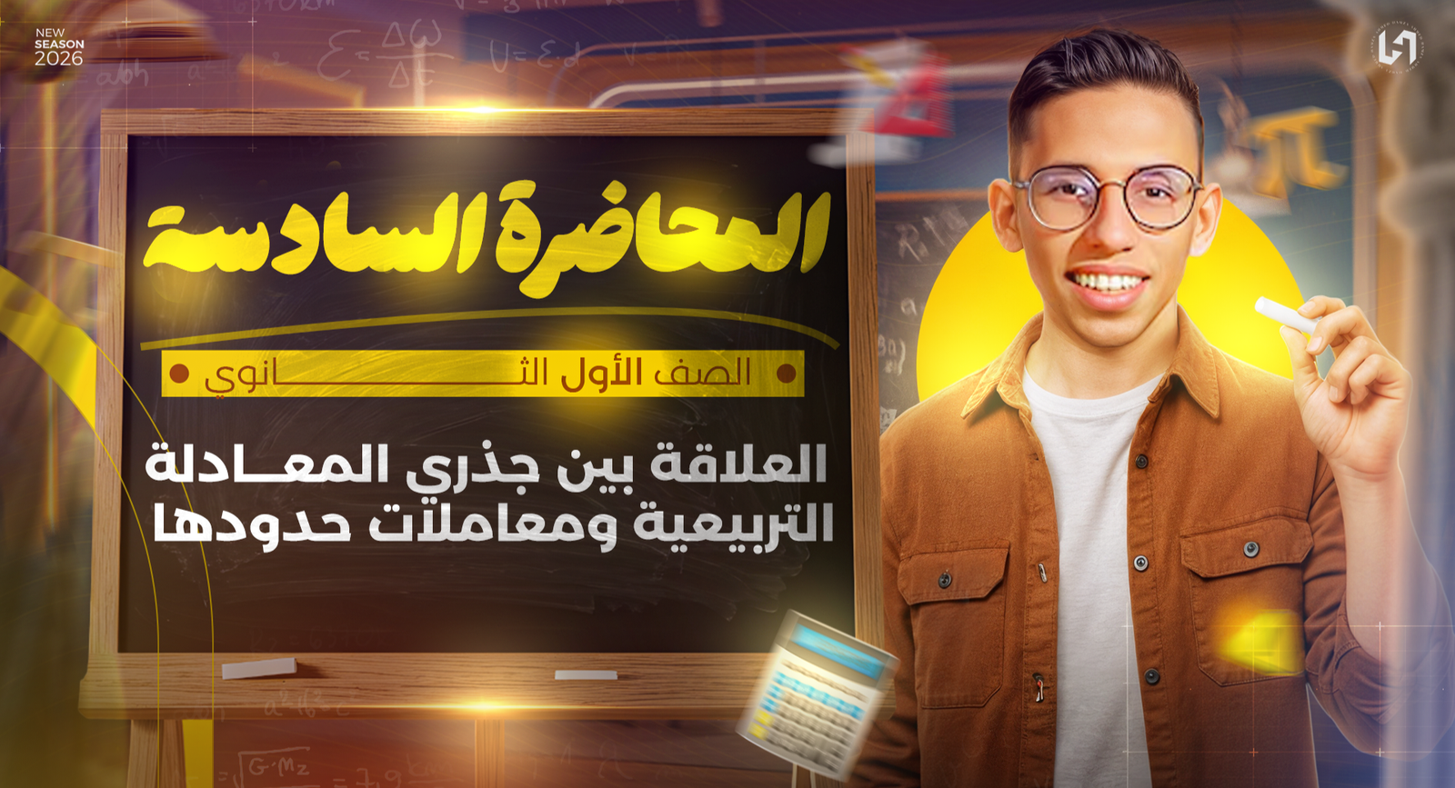 العلاقة بين جذري المعادلة التربيعيه ومعاملات حدودها